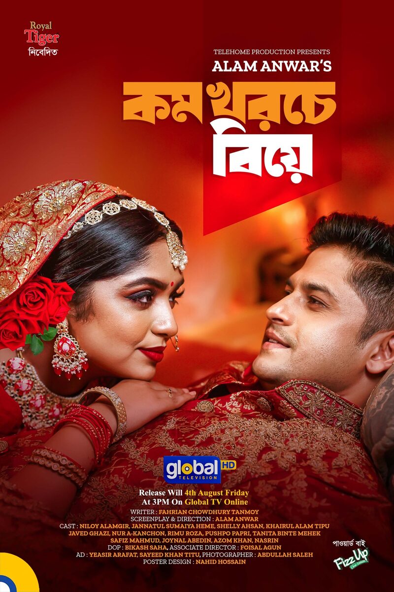 Kom Khoroche Biye — TV drama poster, written and directed by Alam Anwar