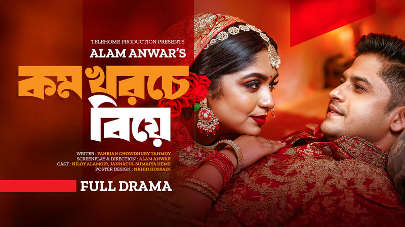 Kom Khoroche Biye — Global TV broadcast promo